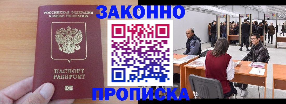 прописка 2025 в Осе