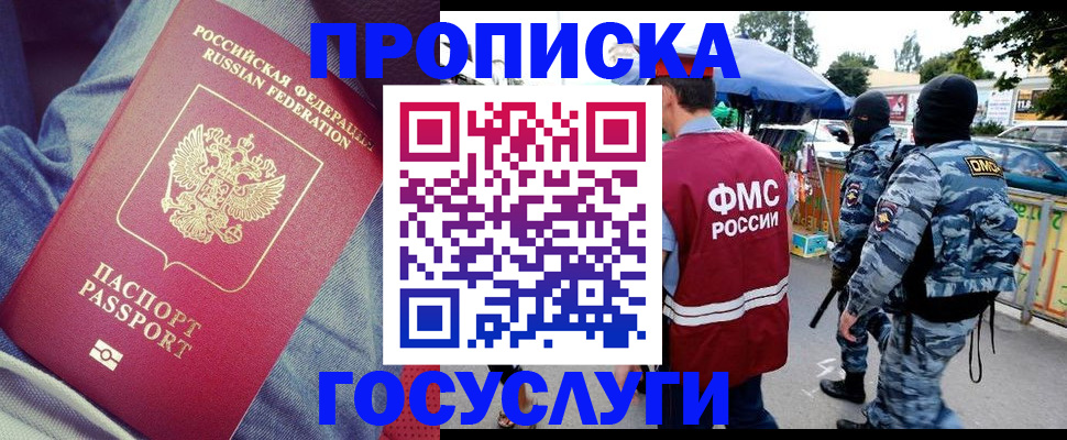 временная регистрация 2025 в Осе