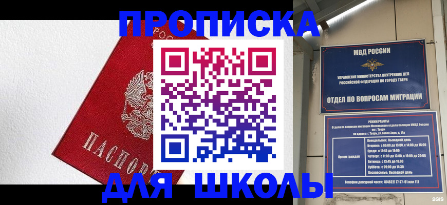 прописка ребенка в Осе