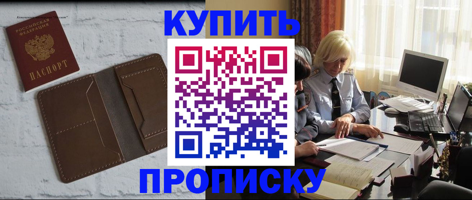временная регистрация надежно в Осе