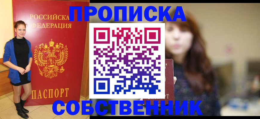 прописка поиск в Осе